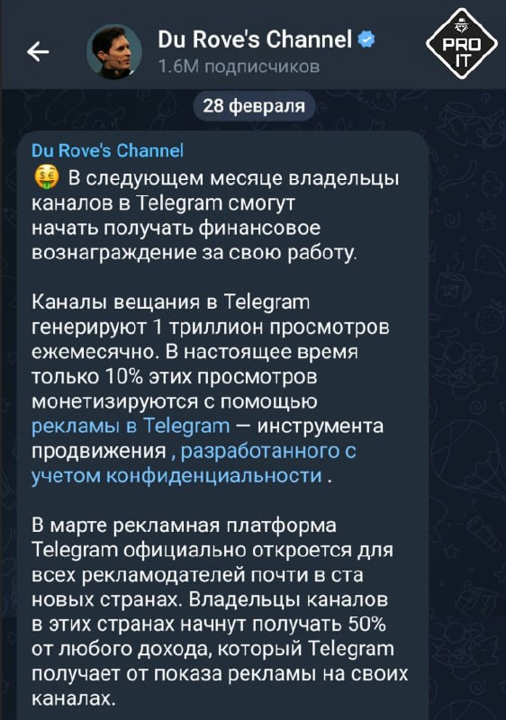 Telegram: монетизация для каналов